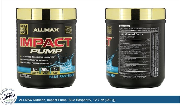 ALLMAX Nutrition, Impact Pump, Blue Raspberry, 12.7 oz (360 g)