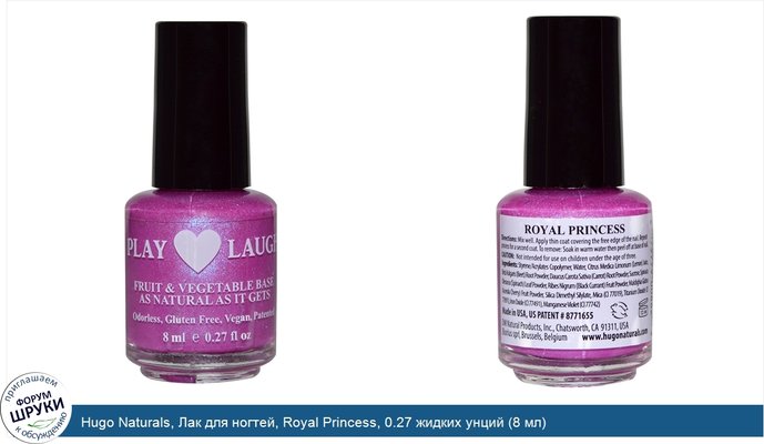 Hugo Naturals, Лак для ногтей, Royal Princess, 0.27 жидких унций (8 мл)