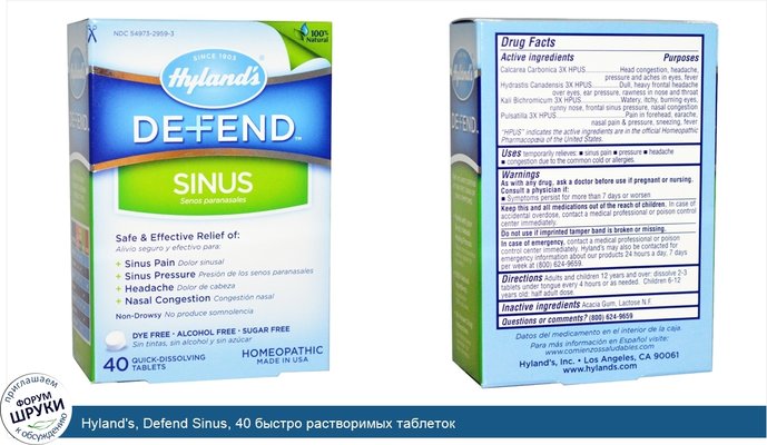 Hyland\'s, Defend Sinus, 40 быстро растворимых таблеток