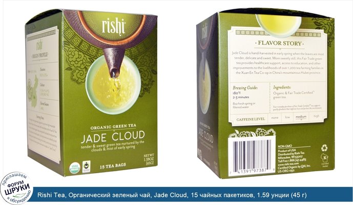 Rishi Tea, Органический зеленый чай, Jade Cloud, 15 чайных пакетиков, 1.59 унции (45 г)