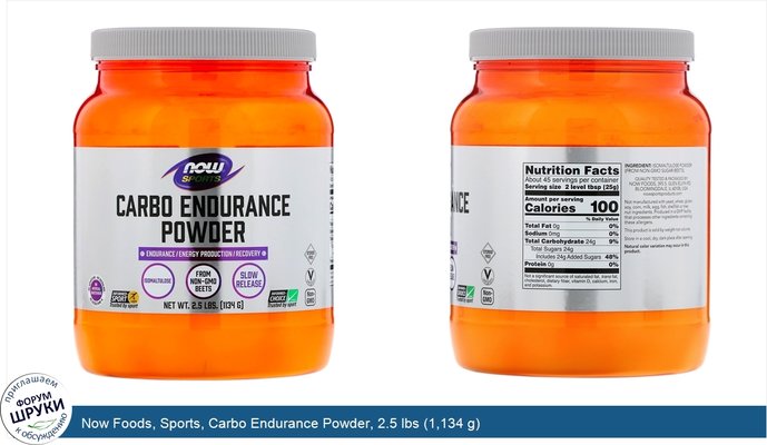 Now Foods, Sports, Carbo Endurance Powder, 2.5 lbs (1,134 g)