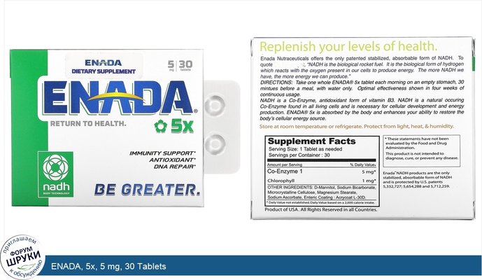 ENADA, 5x, 5 mg, 30 Tablets