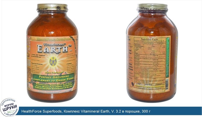 HealthForce Superfoods, Комплекс Vitamineral Earth, V. 3.2 в порошке, 300 г