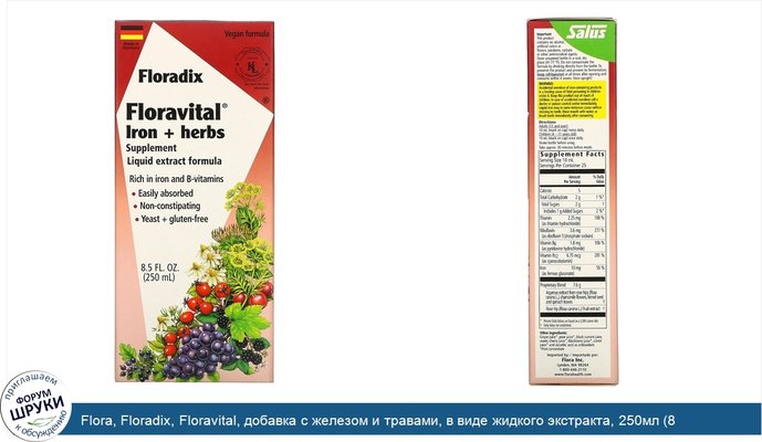 Flora, Floradix, Floravital, добавка с железом и травами, в виде жидкого экстракта, 250мл (8,5жидк.унции)