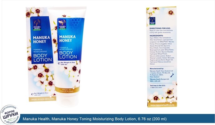 Manuka Health, Manuka Honey Toning Moisturizing Body Lotion, 6.76 oz (200 ml)
