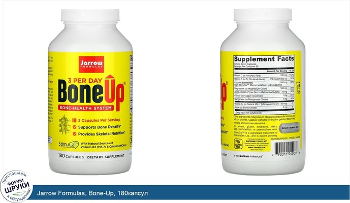 Jarrow Formulas, Bone-Up, 180капсул