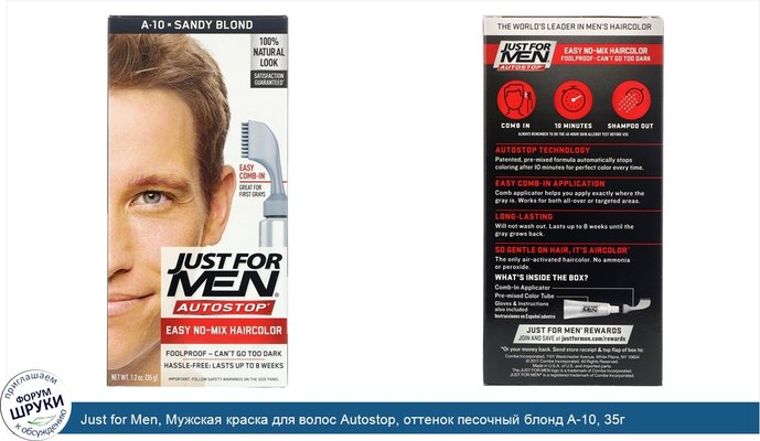 Just for Men, Мужская краска для волос Autostop, оттенок песочный блонд A-10, 35г