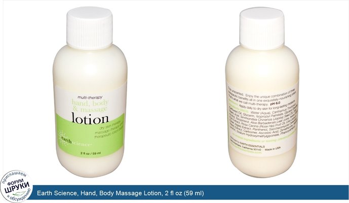 Earth Science, Hand, Body Massage Lotion, 2 fl oz (59 ml)