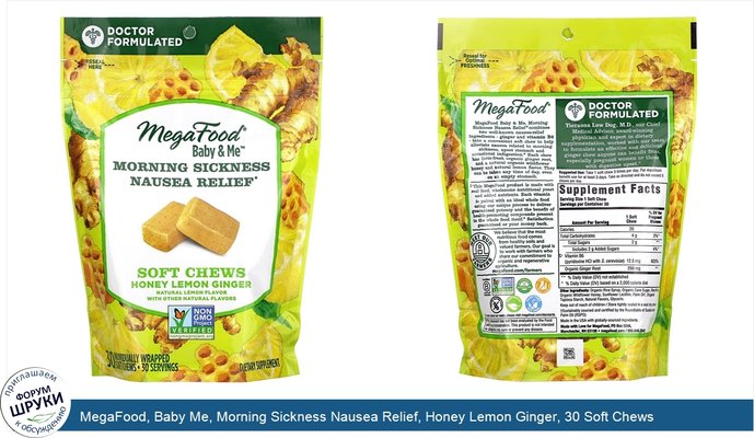 MegaFood, Baby Me, Morning Sickness Nausea Relief, Honey Lemon Ginger, 30 Soft Chews