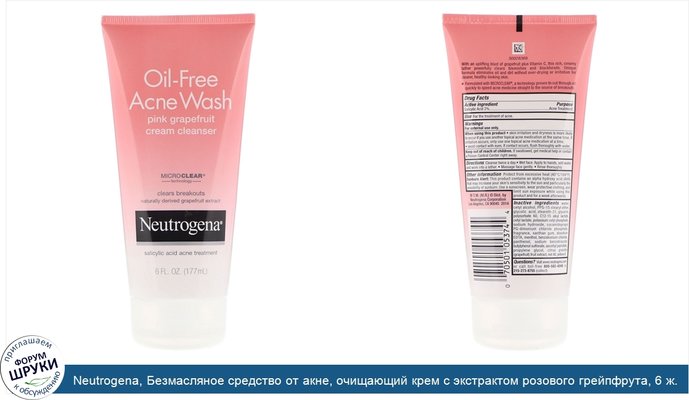 Neutrogena, Безмасляное средство от акне, очищающий крем с экстрактом розового грейпфрута, 6 ж. унц. (177 мл)