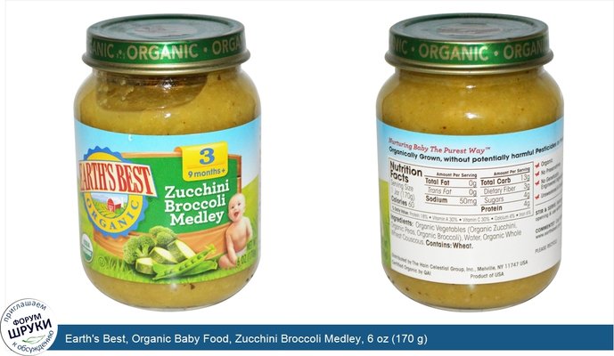 Earth\'s Best, Organic Baby Food, Zucchini Broccoli Medley, 6 oz (170 g)