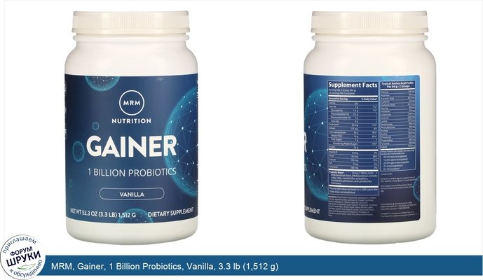 MRM, Gainer, 1 Billion Probiotics, Vanilla, 3.3 lb (1,512 g)