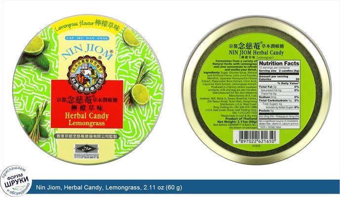 Nin Jiom, Herbal Candy, Lemongrass, 2.11 oz (60 g)