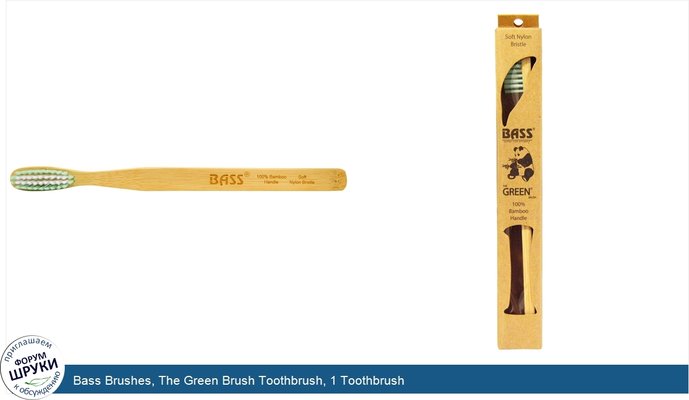 Bass Brushes, The Green Brush Toothbrush, 1 Toothbrush