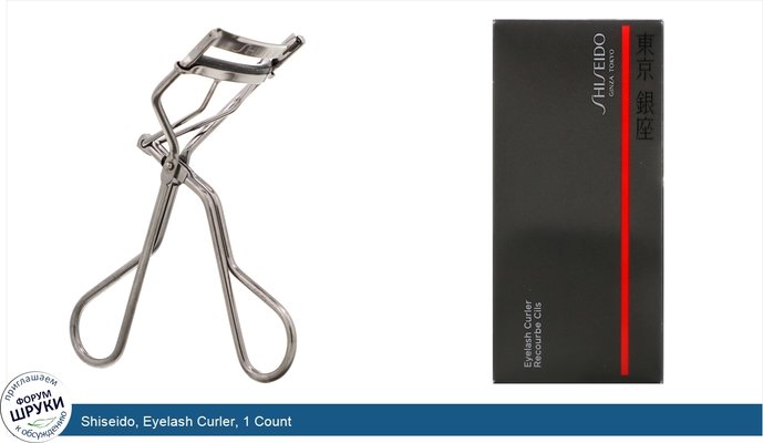 Shiseido, Eyelash Curler, 1 Count