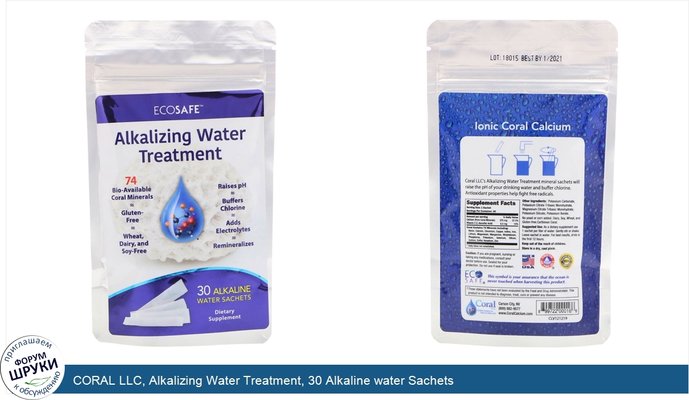 CORAL LLC, Alkalizing Water Treatment, 30 Alkaline water Sachets