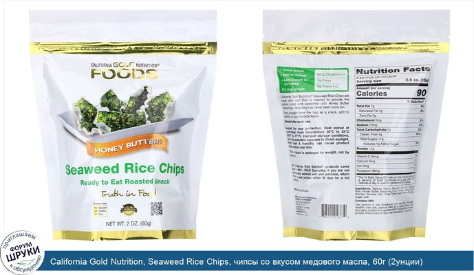 California Gold Nutrition, Seaweed Rice Chips, чипсы со вкусом медового масла, 60г (2унции)