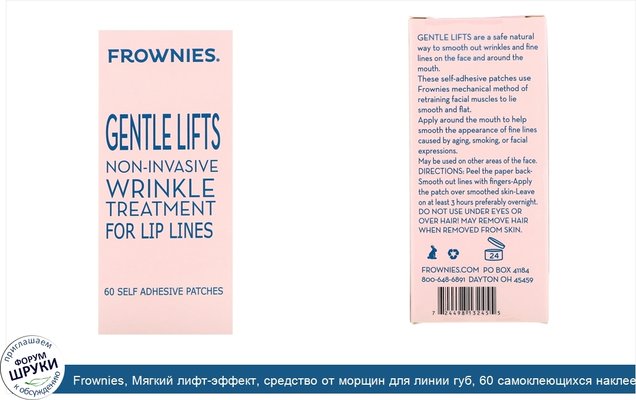 Frownies, Мягкий лифт-эффект, средство от морщин для линии губ, 60 самоклеющихся наклеек