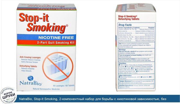 NatraBio, Stop-it Smoking, 2-компонентный набор для борьбы с никотиновой зависимостью, без никотина, 48 пластинок / 60 таблеток