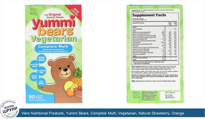 Hero Nutritional Products, Yummi Bears, Complete Multi, Vegetarian, Natural Strawberry, Orange and Pineapple Flavors, 90 Gummy Bears