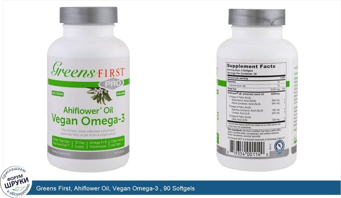 Greens First, Ahiflower Oil, Vegan Omega-3 , 90 Softgels