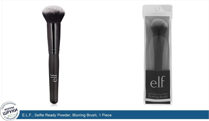 E.L.F., Selfie Ready Powder, Blurring Brush, 1 Piece