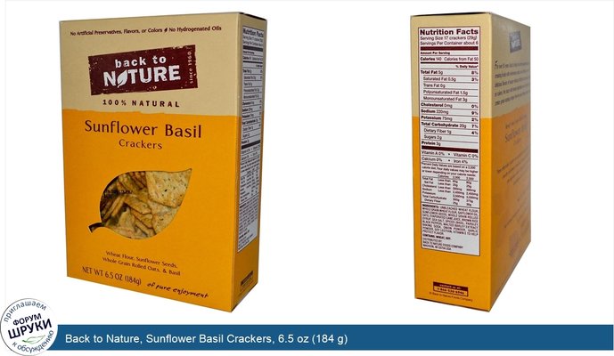 Back to Nature, Sunflower Basil Crackers, 6.5 oz (184 g)