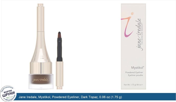 Jane Iredale, Mystikol, Powdered Eyeliner, Dark Topaz, 0.06 oz (1.75 g)