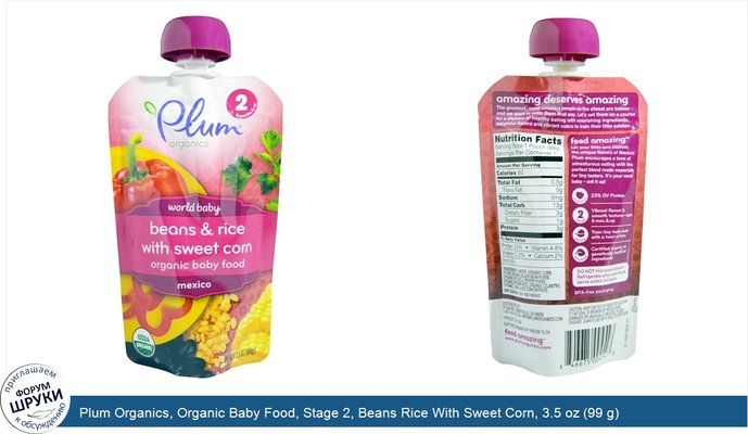 Plum Organics, Organic Baby Food, Stage 2, Beans Rice With Sweet Corn, 3.5 oz (99 g)