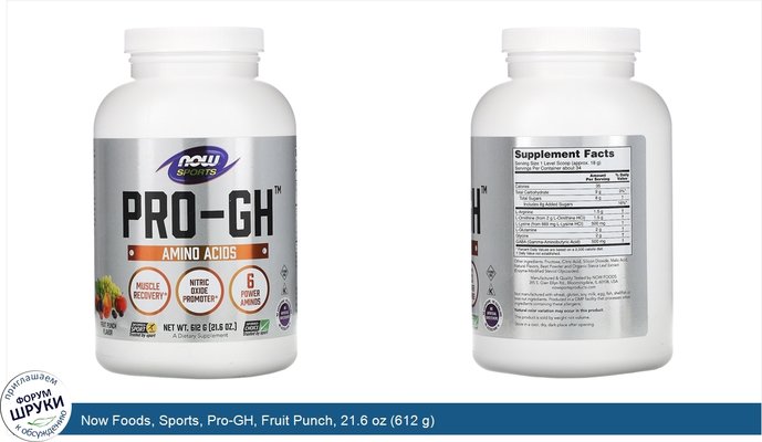 Now Foods, Sports, Pro-GH, Fruit Punch, 21.6 oz (612 g)
