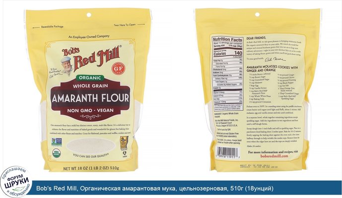 Bob\'s Red Mill, Органическая амарантовая мука, цельнозерновая, 510г (18унций)