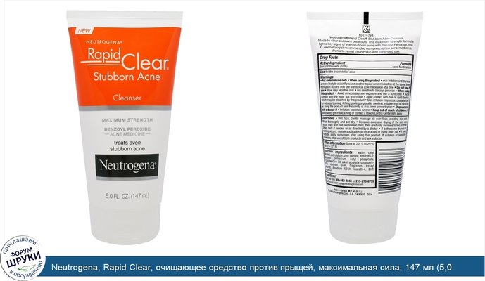 Neutrogena, Rapid Clear, очищающее средство против прыщей, максимальная сила, 147 мл (5,0 жидких унций)