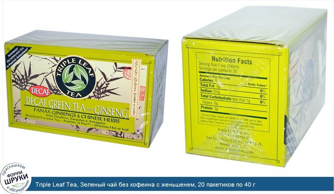 Triple Leaf Tea, Зеленый чай без кофеина с женьшенем, 20 пакетиков по 40 г