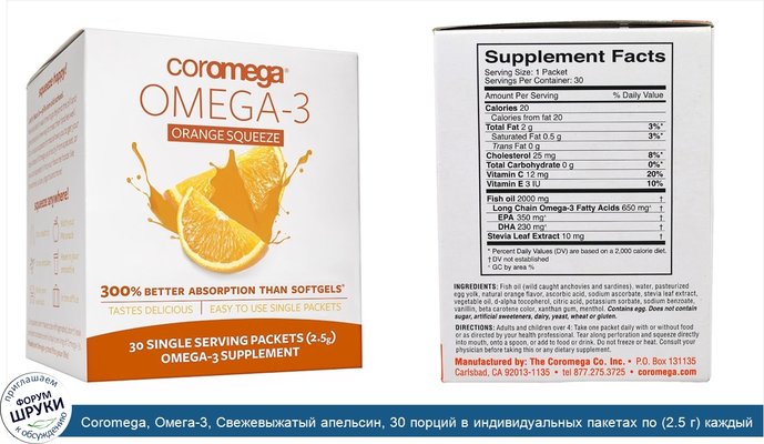 Coromega, Омега-3, Свежевыжатый апельсин, 30 порций в индивидуальных пакетах по (2.5 г) каждый