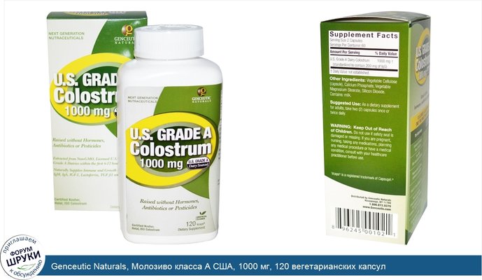 Genceutic Naturals, Молозиво класса А США, 1000 мг, 120 вегетарианских капсул