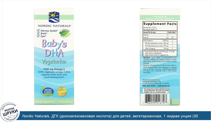 Nordic Naturals, ДГК (докозагексаеновая кислота) для детей, вегетарианская, 1 жидкая унция (30 мл)