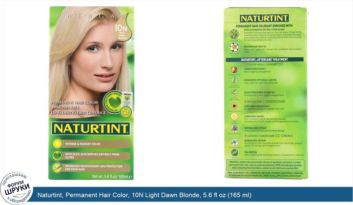 Naturtint, Permanent Hair Color, 10N Light Dawn Blonde, 5.6 fl oz (165 ml)