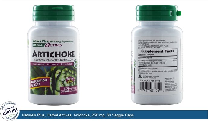 Nature\'s Plus, Herbal Actives, Artichoke, 250 mg, 60 Veggie Caps