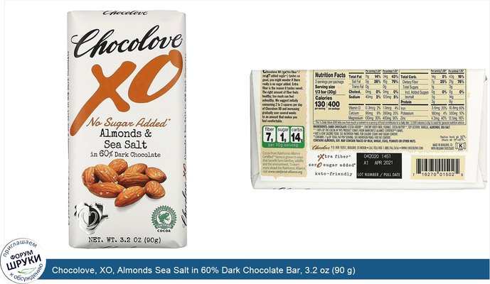 Chocolove, XO, Almonds Sea Salt in 60% Dark Chocolate Bar, 3.2 oz (90 g)