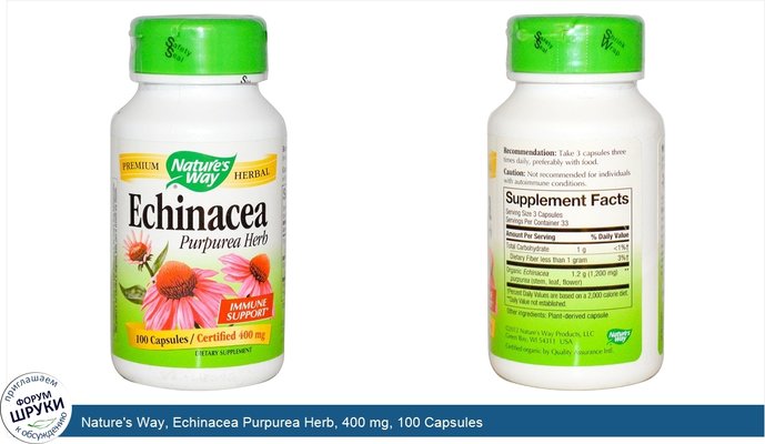 Nature\'s Way, Echinacea Purpurea Herb, 400 mg, 100 Capsules