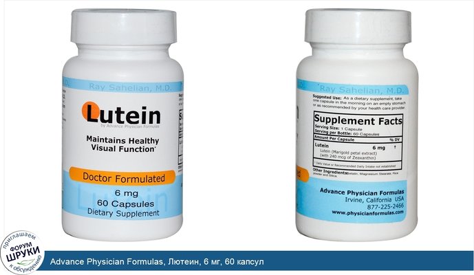 Advance Physician Formulas, Лютеин, 6 мг, 60 капсул