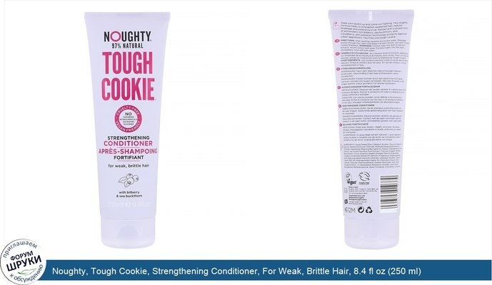 Noughty, Tough Cookie, Strengthening Conditioner, For Weak, Brittle Hair, 8.4 fl oz (250 ml)