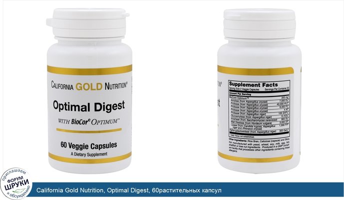 California Gold Nutrition, Optimal Digest, 60растительных капсул