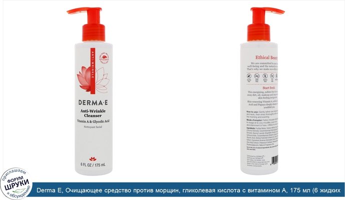 Derma E, Очищающее средство против морщин, гликолевая кислота с витамином А, 175 мл (6 жидких унций)