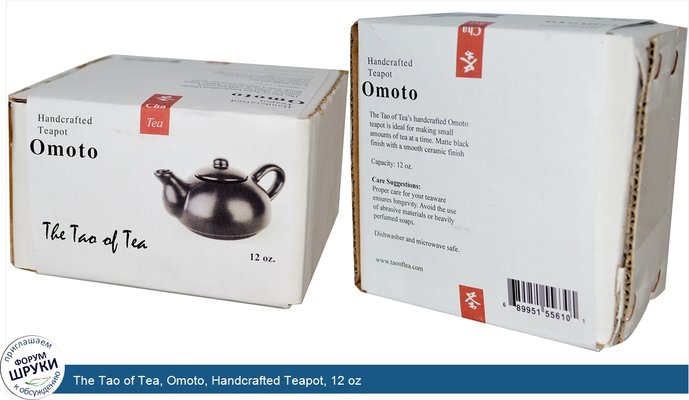 The Tao of Tea, Omoto, Handcrafted Teapot, 12 oz