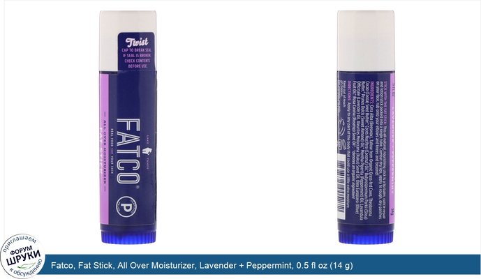 Fatco, Fat Stick, All Over Moisturizer, Lavender + Peppermint, 0.5 fl oz (14 g)