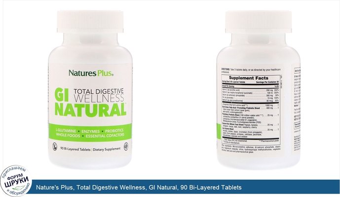 Nature\'s Plus, Total Digestive Wellness, GI Natural, 90 Bi-Layered Tablets