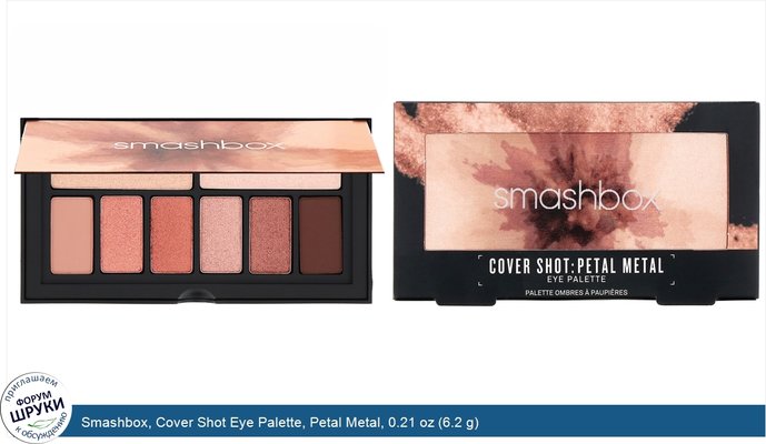 Smashbox, Cover Shot Eye Palette, Petal Metal, 0.21 oz (6.2 g)