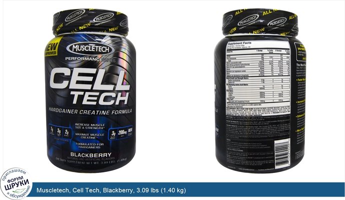 Muscletech, Cell Tech, Blackberry, 3.09 lbs (1.40 kg)