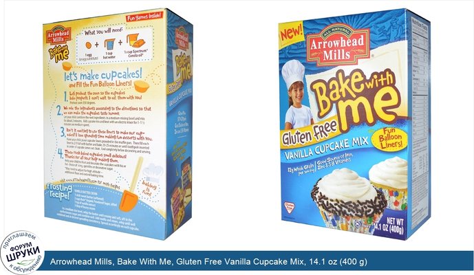 Arrowhead Mills, Bake With Me, Gluten Free Vanilla Cupcake Mix, 14.1 oz (400 g)